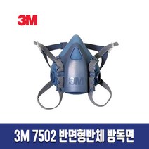 3M 7502 방진마스크 반면형반체 방독면