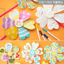 종이 바람개비 만들기 8종 밑그림 도안 DIY세트 무지, 둥근옹달새