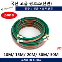쌍호스8파이 용접공구 쌍줄호스 트윈 산소 LPG 절단기 녹색 적색, 15M