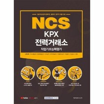 이노플리아 NCSKPX전력거래소직업기초능력평가 2021, One color | One Size