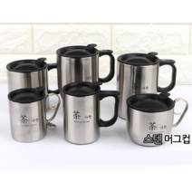 [리뷰이벤트] 사계절 스텐 머그컵 6종 모음 슬라이드 뚜껑 포함 사무실 캠핑 등산 200ml 220ml 250ml 360ml 370ml 450ml