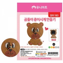 1+1 유니아트 (DIY) 3500 곰돌이 종이 시계만들기 (DIY.193), 20개