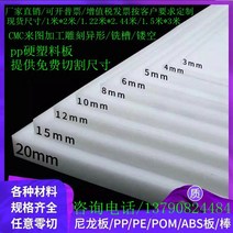 Pvc보드 화이트 pp판 폴리프로필렌판 경질 플라스틱판 pom판 PE판 PVC 나일론판 ABS판 가공 커스텀