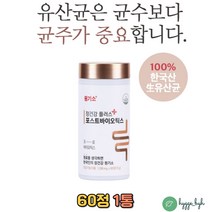 씹어먹는 포스트 바이오틱스 장용성 유산균 발효효소 장건강 미야이리균 락토바실러스 람노서스 람노스 LGG 엘지지 마그네슘 배변활동 온가족 10억 3세대 츄어블 POSTBIOTICS