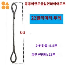 크레인 인양 견인 호이스트 와이어 로프와이어 고리, 22밀리미터 굵기, 4m, 1개