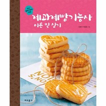 웅진북센 제과제빵기능사 이론 및 실기, One color | One Size@1