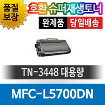 브라더호환 MFC-L5700DN 대용량 재생토너 선명한출력 8K TN-3448