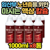 마시는 생생 이온 헤바칼슘 산호 8병 HEBA 환원수 수유부 임산부 임신 초기 중기 생리 전 후 청소년 유아