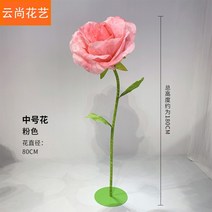 자이언트플라워 대형꽃 초대형 꽃장식 결혼식 행사 무대소품, 핑크 꽃 직경 80cm