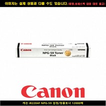 캐논코리아 정품 NPG-59 IR 2002N 2202N 2204F 정품토너, NPG-59_검정