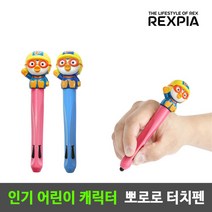 어린이 손글씨 연습 뽀로로 캐릭터 터치펜 1개 글씨 교정 스마트 타블렛 펜
