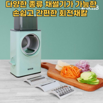 돌돌이채칼 회전채칼 3in1 멀티 만능슬라이서 세트 편썰기 다용도 통돌이 돌돌이 드럼통 야채 채칼 편썰기 가정용 주방용품 집들이 선물 추천