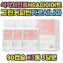 건강한 HCA 가르시니아 탄수화물 컷팅제 체지방 감소 유기농 추출물 야채 과일 식물성 직장인 먹는 캡슐 굶지않는 뱃살 허벅지살 턱살 허벅지안쪽살 다이어트 diet 하체 하비 캡슐