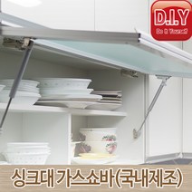 가스쇼바 싱크대용 가구용 5/7/10kg용, 10kg 280mm용 10kg 쇼바(국산), 1개