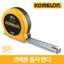 코메론 핸디 줄자 2m