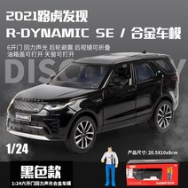 랜드로버 디스커버리 다이캐스트 1:24 자동차 모형 미니어쳐 프라모델 스포츠카 SUV, D