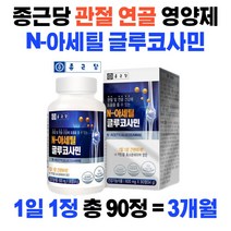 종근당 관절 및 연골건강 N아세틸 글루코사민 90정 3개월 대용량 상어연골분말 비타민C 관절건강, 1개(90정)
