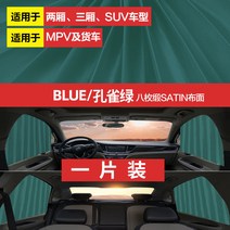 블라인드형햇빛가리개 자기흡입 식 궤도 차유리 레쉬 차량 커튼 비밀 신축 통용 햇빗가리기 2717761377, 공작 그린 일체 식 스트랩 _매직 스