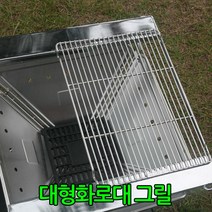 대형화로대그릴/대형화로대그릴