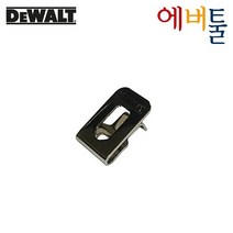 디월트 부품 DCD / DCF 벨트클립 후크 (10.8V/12V용) - N735595