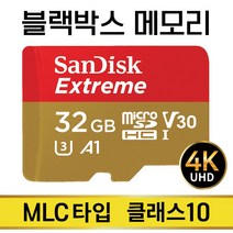 파인뷰 LX5000 POWER 블랙박스SD카드 MLC 32GB