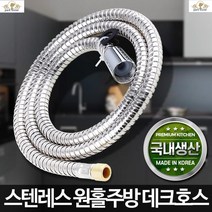 메탈연결호스 씽크대연결호스 수도꼭지연결 수전연결 수도꼭지호수 세면대부속품 싱크대호스 세면호스, 실버