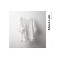 기억을 인화하다 사진으로 쓰는 자서전, 상품명