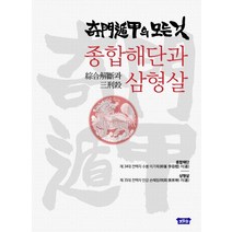 기문둔갑의 모든 것: 종합해단과 삼형살, 태학당