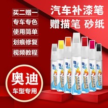 붓펜 A5 아우디AG A6L 전용 마타도어 레드 스스로 내뿜다 칠점 스크래치 긁다 수리 슬림 자동차 페인트 711508821, 아니 비명을 지르다 색상 의 자문을