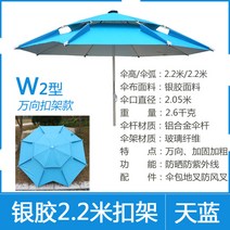 낚시파라솔 낚시용 대형 우산 파라솔, 버클 프레임 2.2 미터 하늘색 [실버 플라스틱 W2]