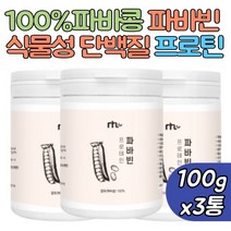 고함량 파바빈 누에콩 식물성 단백질 분말 3통 파바민 프로틴 파바빈콩 잠두단백질 프로틴 자이언트 파마빈