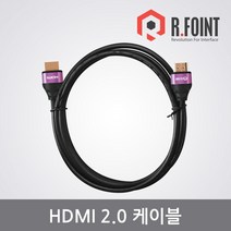 알포인트 RF-HD202S-VIOLET(RF008) HDMI 2.0/ 2M/ UHD 4K / 60Hz / 24K 금도금
