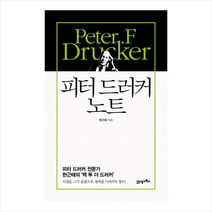 피터 드러커 노트 + 미니수첩 제공, 한근태
