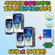 종근당 오메가3 혈행개선 식약처인증 블러드써큘레이션 약국 영양제 6개월분 혈관에좋은 아연 판토텐산 엽산 퓨어 sr 부스터 혈중 중성지질 건조한 눈 건강 항산패 임산부 코스트코