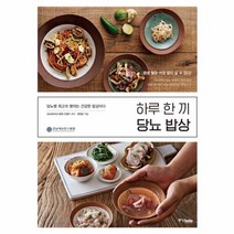 웅진북센 하루 한 끼 당뇨 밥상, One color | One Size@1