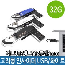 마이KIDMALL_고리형 메모리 USB 32G PC 32기가 단체 로고 악세사리 외장형 선물 선물용 용USB 판촉USB 스틱 32가 32가USB_MMY키드MAl몰, 별도의_옵션-없음