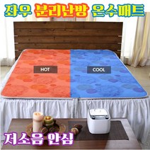 좌우 분리난방 침대 온수매트 퀸사이즈 저소음 육아 배우자 체온차이