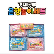 경제공부 은행놀이세트 장난감돈 통장 카드 계산놀이, 단품