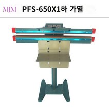 밀봉기 비닐 밀봉포장 페달식 비닐접착기 실링기, PFS-650 단면 가열, 직사각형