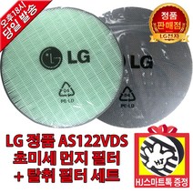 LG전자 공기청정기 퓨리케어 AS122VDS 정품 초미세먼지필터+탈취필터(HJ스마트톡 증정)