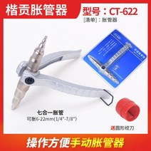 Flyover 튜브 수동 확장기 에어컨 동관 냉각 도구, 일반 인플레이션 튜브 장치리머 보내기