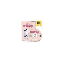 [밀크북] 한국콘텐츠미디어(매일넷앤드비즈) - [CD] 2022 앱개발업체 주소록 - CD-ROM 1장 : 애플리케이션