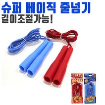 쭈bapha_슈퍼 베이직 줄넘기 블루 길이 조절 체육 운동 학교 어른 점핑로프 스피드 초등학생선물 고급 초고속 학생용 선물용 개인 칼라♥LtMS, ♥myside!