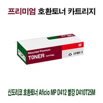 [강추] AI 신도리코 호환토너 Aficio MP D412 빨강 D410T25M 87598582EA, 쿠팡 1, 쿠팡 본상품선택