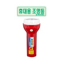 숙박시설 LED 휴대용비상조명등 20분사용 가정숙박시설학교_888EA