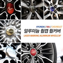 아반떼MD AD 스포츠 벨로스터 소나타 YF LF 그랜저HG 코나 투싼IX 맥스크루즈 팰리세이드 싼타페TM DM 올뉴스포티지 모하비 메탈 휠캡 커버 튜닝용품, A타입, 레드(4P)