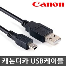 3COM 캐논 IXUS 310HS/330/400/430/500/500HS 디지털카메라 전용 USB케이블, 1개, 100cm