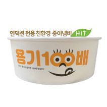 인덕션 전용 친환경 종이냄비 용기100배 50개입