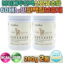식사대용 노인단백질보충제 산양유 초유 프로틴 BCAA 비타민 50대 60대 protein 밀크 칼슘 유단백추출물 분리대두단백 mbp 현대인 필수아미노산 여성 여자 류신단백질 보충제