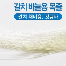 선경피싱 갈치바늘 갈치채비용 부드러운 목줄 국산 커팅사 1.5m 1.7m 2.0m, 연노랑 20호